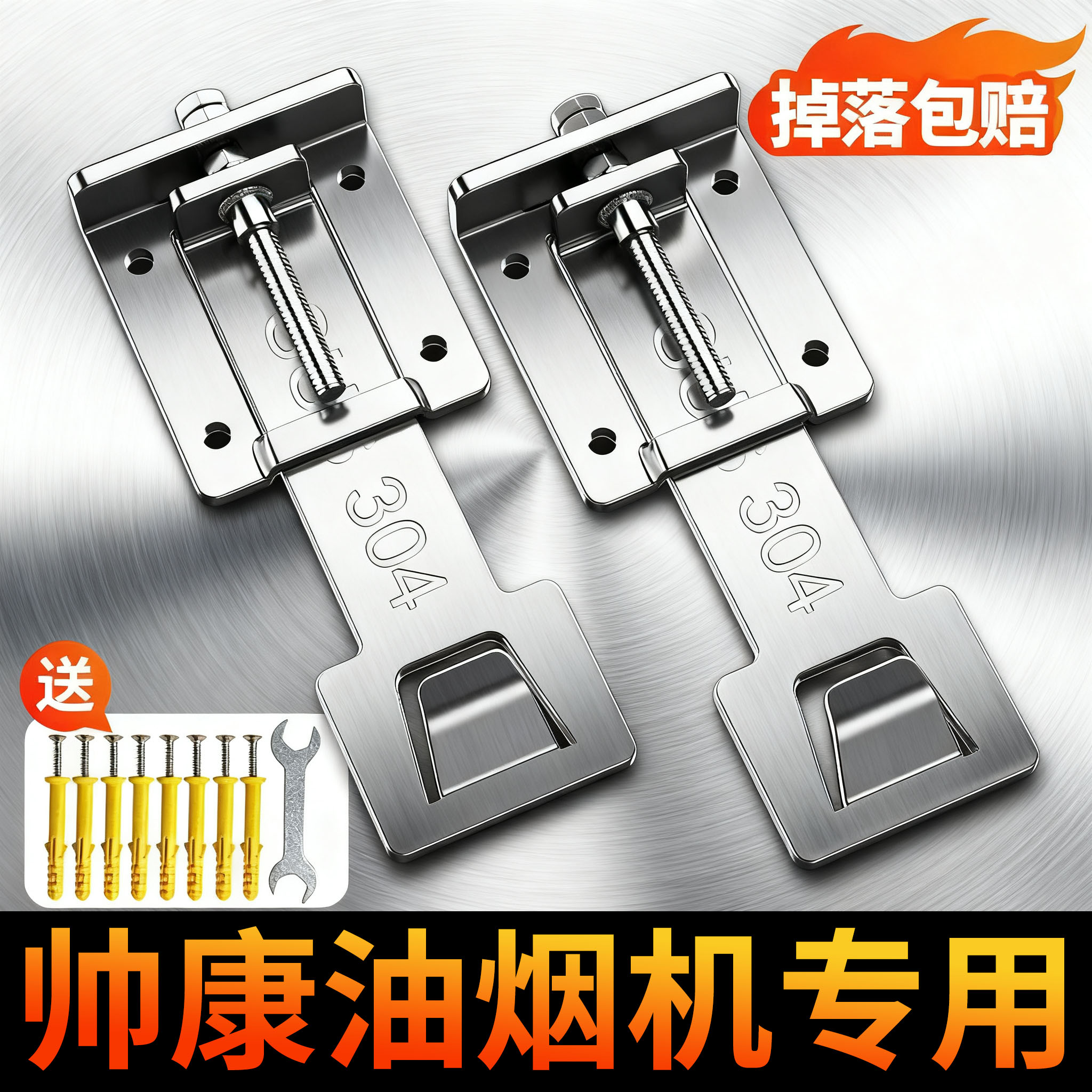 适用于帅康吸抽油烟机可调节304升降挂钩隐藏式支架调节器一体