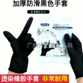 韩国进口乳胶美发手套加厚专业焗油烫发染发黑色橡胶防水防滑手套