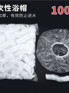 一次性浴帽女防水成人洗澡帽防油烟头套染发加热100只浴帽