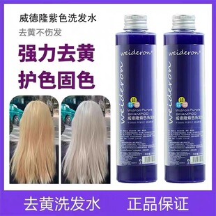 去黄洗发水美发店漂后祛黄紫色移黄固色护色锁色染发洗发露不伤发