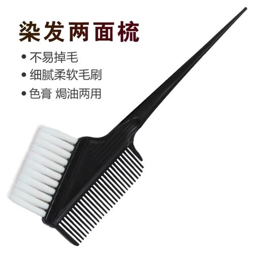 美发专业染发梳子刷子软毛焗油染头膏染色梳子理发店发廊专用工具