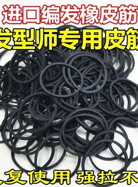 越南进口影楼美发扎发橡皮筋盘发橡皮圈化妆编发造型师黑皮筋发绳