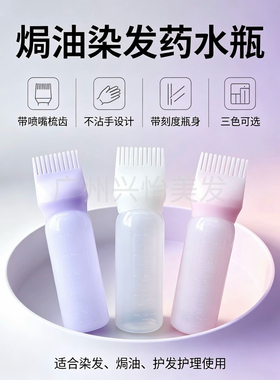 干洗瓶发廊烫发药水瓶电发水瓶带刻度软洗头壶清洗瓶上药梳烫染发