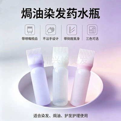 干洗瓶发廊烫发药水瓶电发水瓶带刻度软洗头壶清洗瓶上药梳烫染发