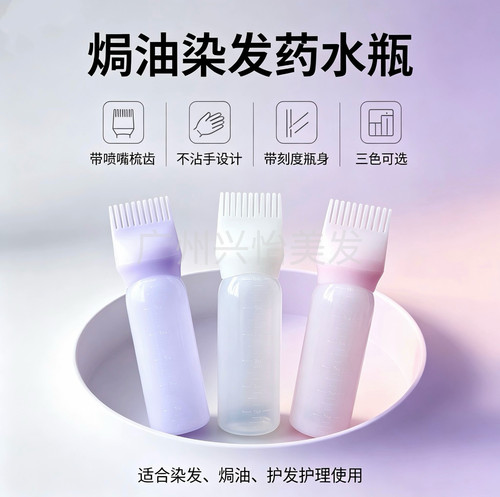 干洗瓶发廊烫发药水瓶电发水瓶带刻度软洗头壶清洗瓶上药梳烫染发