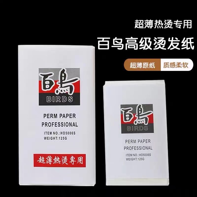 理发店百鸟烫发纸冷烫热烫电发纸艾文薄款电卷发定位纸定位烫棉纸,个人护理/保健/按摩器材,其它美发工具,淘宝优惠券,粉丝福利购,淘宝优惠卷