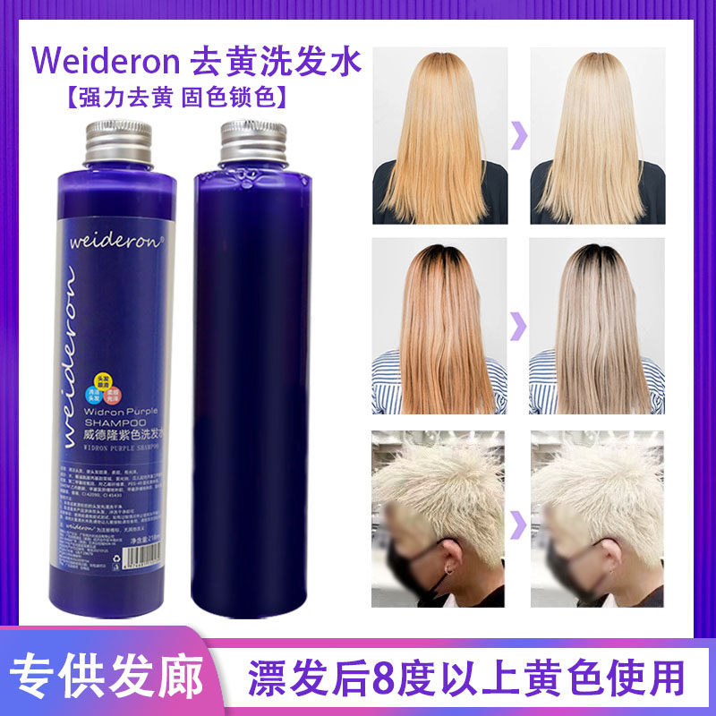 去黄洗发水不伤发染发漂发后退黄头发移黄紫色药水补色固色洗发露