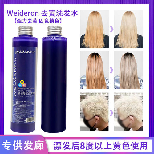 去黄洗发水不伤发染发漂发后退黄头发移黄紫色药水补色固色洗发露