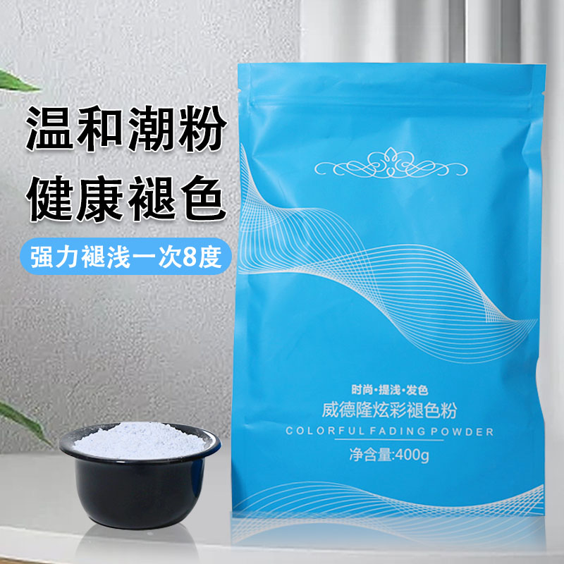 理发店专用蓝漂漂粉不伤发褪色改黄漂白褪浅粉漂发白毛剂染发用品