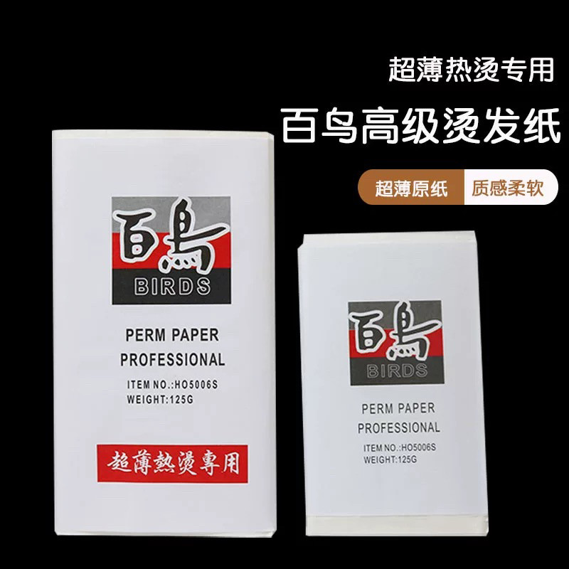 发廊专用烫发纸冷烫热烫垫发纸超薄优质电卷发定位纸,个人护理/保健/按摩器材,其它美发工具,淘宝优惠券,粉丝福利购,淘宝优惠卷