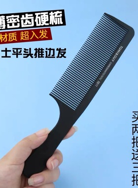 发型师密齿大号理发防静电剪发梳黑色平头美发剃头推边角男士梳子