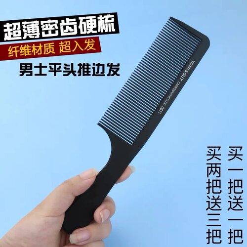 发型师密齿大号理发防静电剪发梳黑色平头美发剃头推边角男士梳子