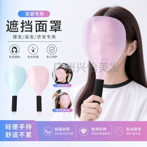 理发店面罩美发挡板喷发胶挡
