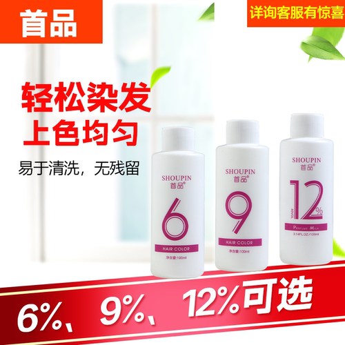 6度9度12度清香小瓶染发双氧奶
