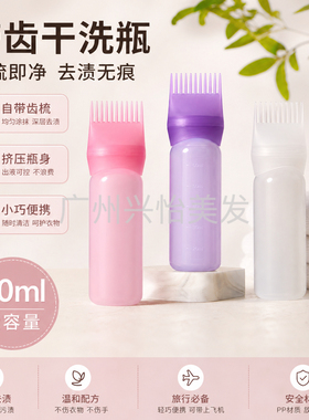 干洗瓶发廊烫发药水瓶电发水瓶带刻度软洗头壶清洗瓶上药梳烫染发