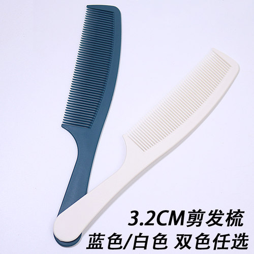 理发梳发型师男士剪发梳