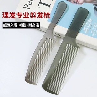 理发梳子发型师专用超薄专业平头男士梳苹果梳防静电美发剪发梳子