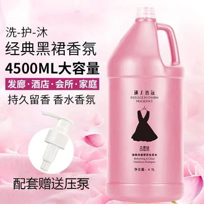 理发店小黑裙发廊洗发水控油专用去屑洗头膏沐浴露护发素酒店大桶