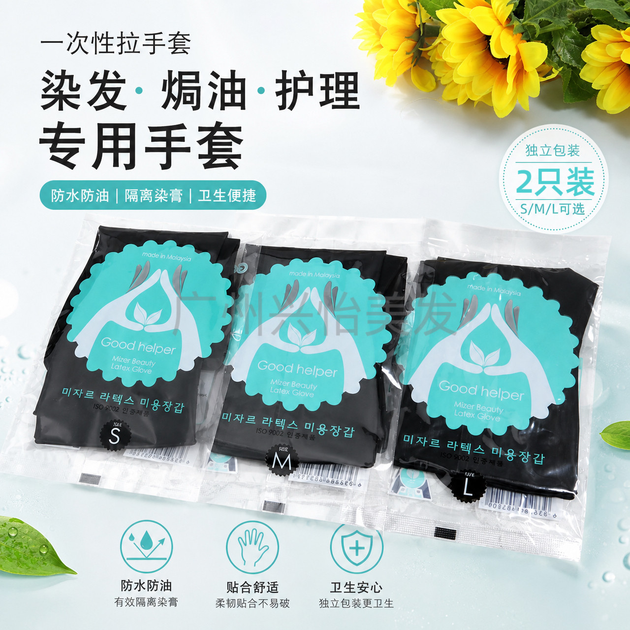 美发乳胶手套加厚专业烫染发廊洗头橡胶耐用防滑防水洗车黑色手套