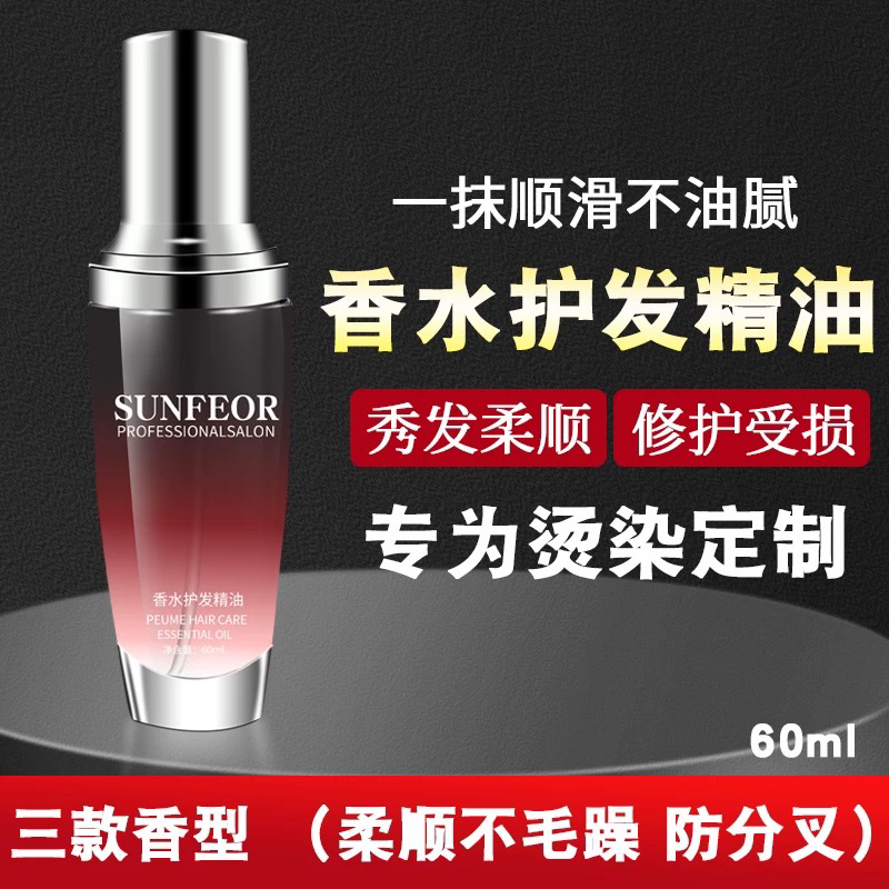 摩洛哥头发护发精油修复烫染受损改善卷发毛躁发油女士防毛躁柔顺