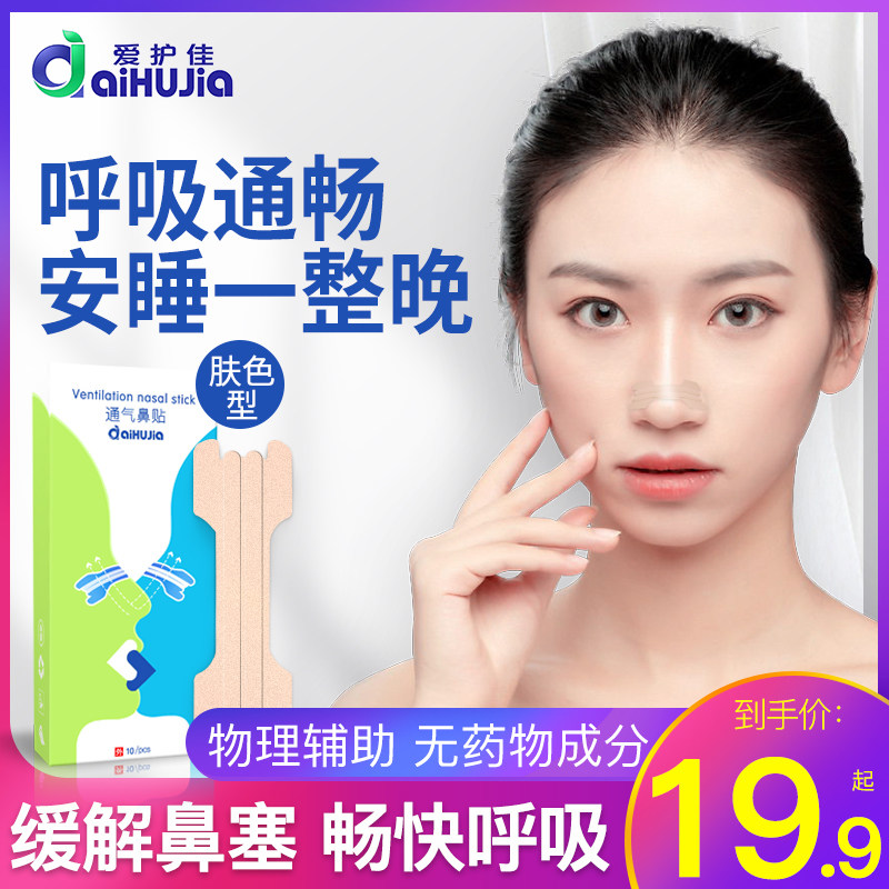 通气鼻贴缓解过敏性鼻炎感冒鼻塞打鼾爱护佳鼻通贴 掌上明猪