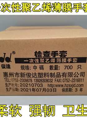 广东敏康薄膜手套一次性聚乙烯卫生检查手套检查PE手套俊达手套