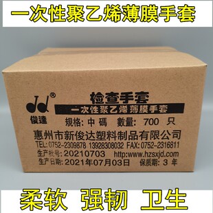 广东敏康薄膜手套一次性聚乙烯卫生检查手套检查PE手套俊达手套
