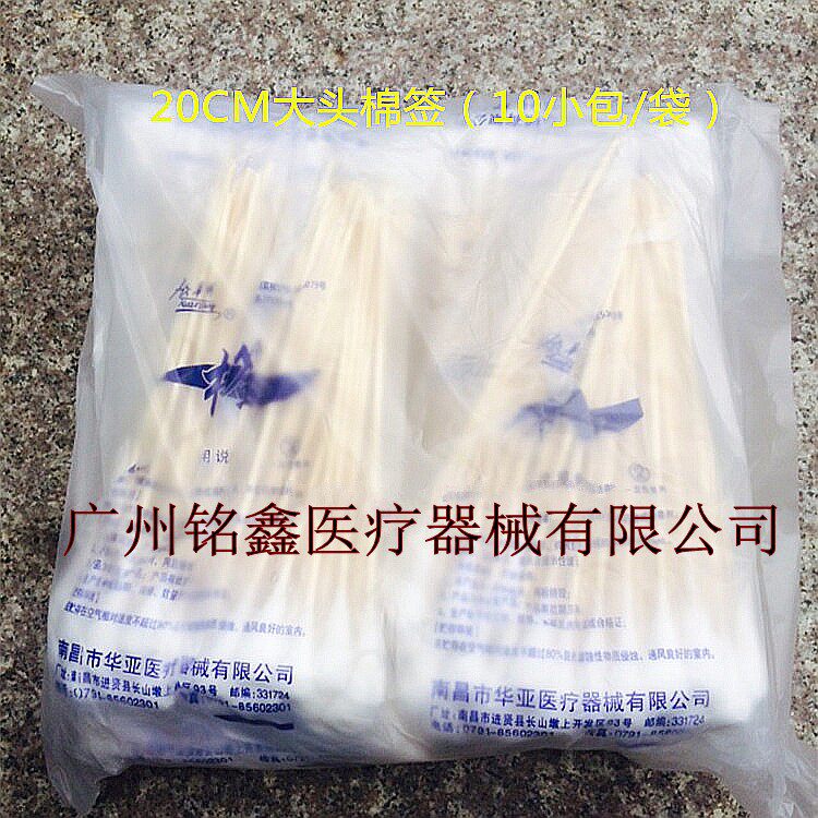 包邮华亚一次性棉签妇科药用大头棉签超长棉签20CM棉签10小包/袋