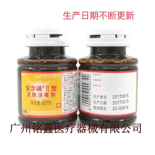 上海安尔碘60ml皮肤消毒剂