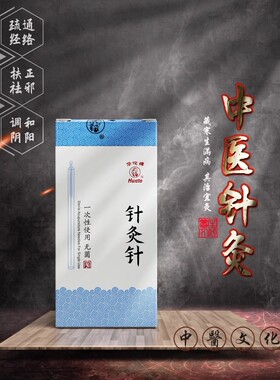 华佗牌铜柄管针一次性无菌针灸针中医用套铜柄管针一针一管100支
