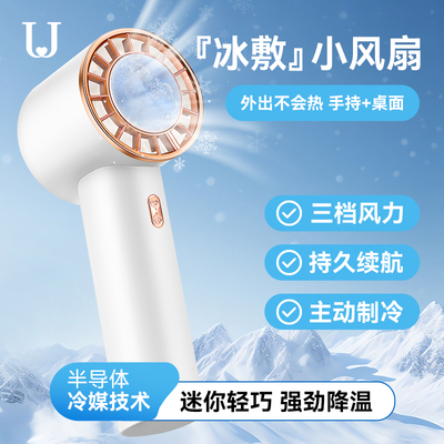制冷小风扇夏天降温神器