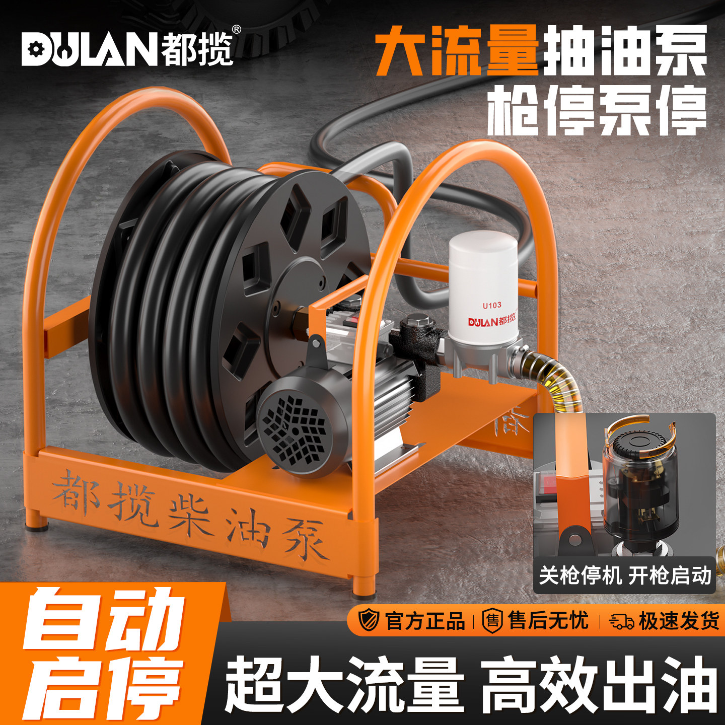 都揽电动抽油泵柴油220v车载加油机自动启停卷盘抽油泵计量自吸泵