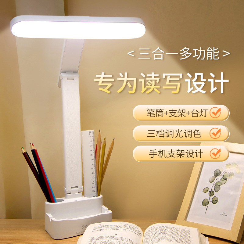 台灯学习宿舍卧室学生阅读灯儿童护眼灯带笔筒书桌充电图片