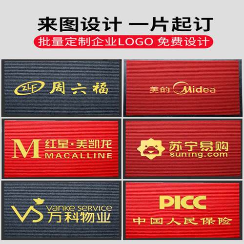 地垫地毯制作logo广告垫入户门地垫随手礼厨房地毯地垫