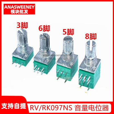 RV/RK097NS 音量电位器 3/5/6/8脚 阻值B5K10K20K50K100K可调电位