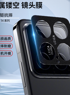 适用小米13Ultra镜头膜xiaomi开孔后置摄像头保护膜14Pro手机钢化膜金属全包镂空合金一体玻璃圈盖防爆防划膜