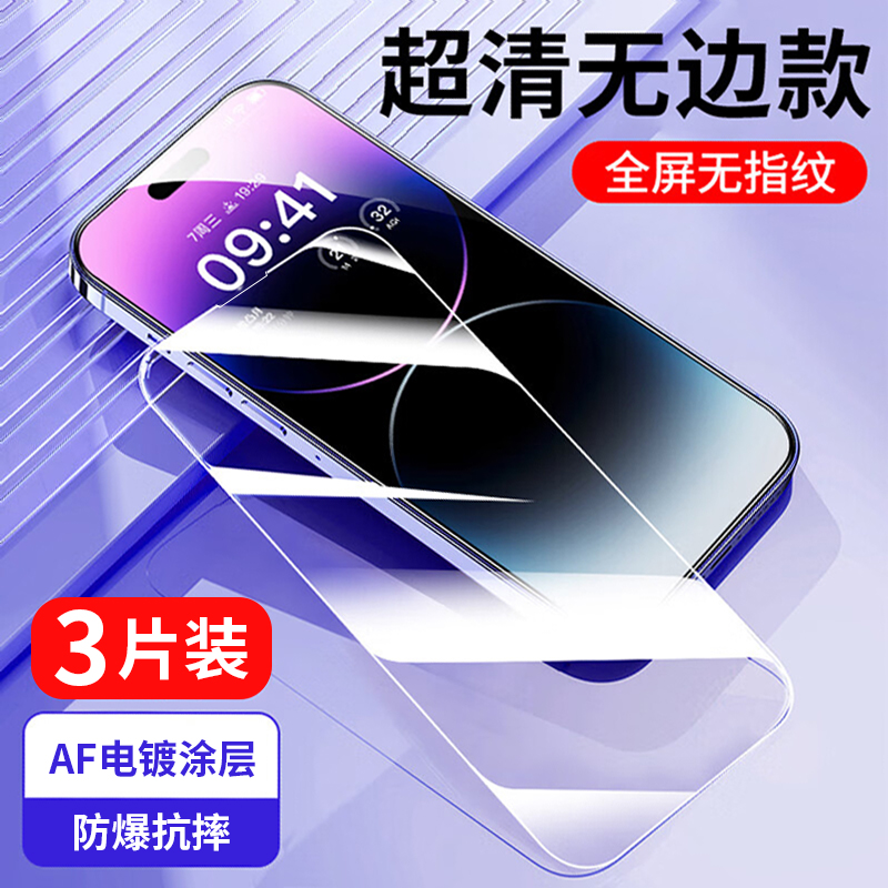 适用苹果14Promax超清钢化膜iPhone13Pro大弧边2.5D非全屏12覆盖11全透明14Plus抗指纹XsMax保护XR手机贴膜