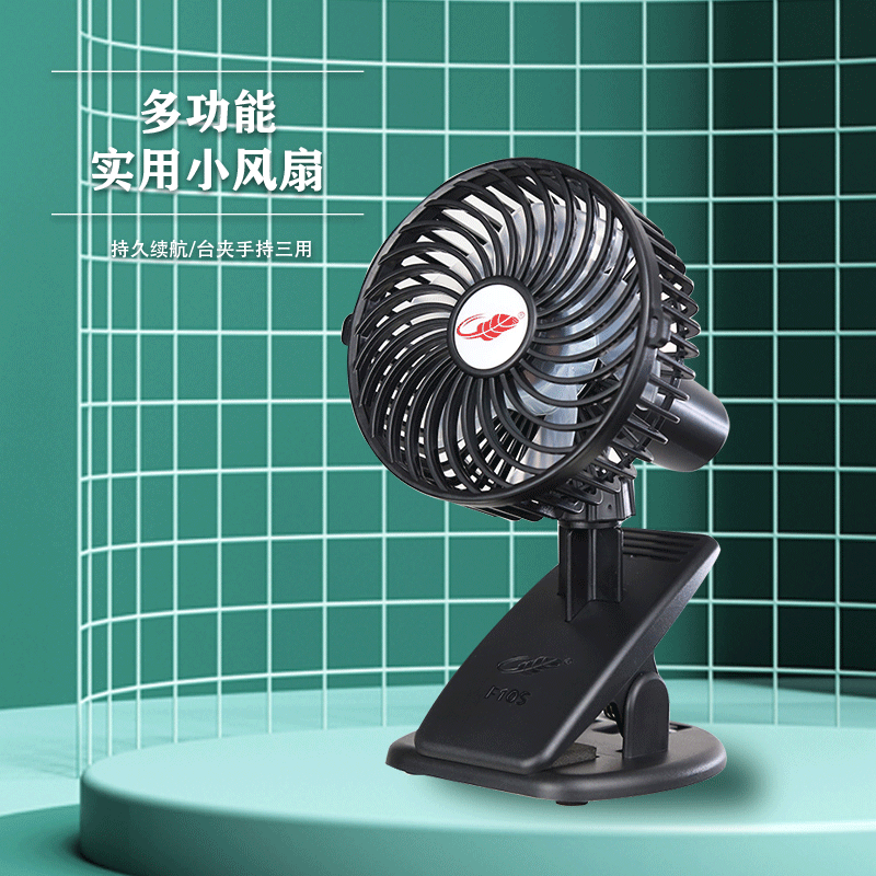 共田多功能风扇可拆卸电池