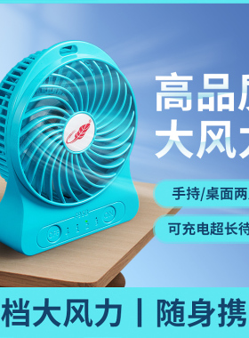 共田F95B风扇便携式USB充电迷你可爱学生小型风扇大风力手持桌面
