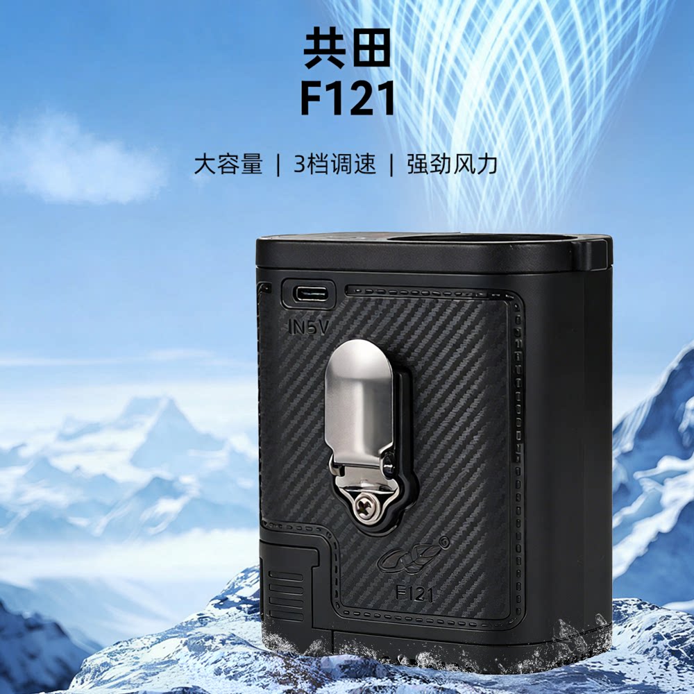 共田F121风扇大容量便携充电款