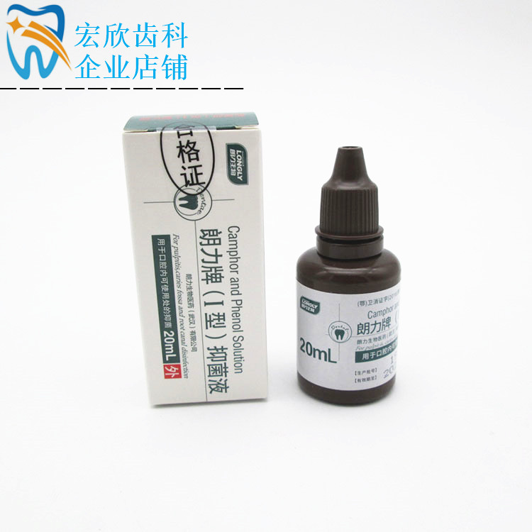 樟脑酚CP朗力抑菌液1型