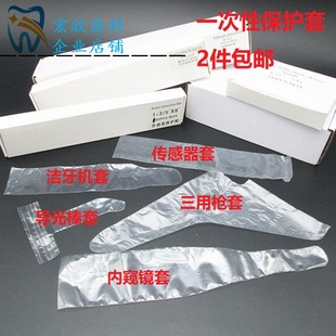 牙科内窥镜膜塑料薄膜套洁牙机光固化膜传感器保护膜三用枪手柄套