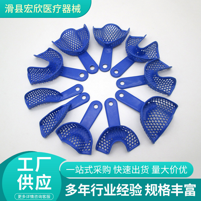 牙科材料塑钢牙托取模托盘塑料蓝色一次性取模托盘 膜具模型 齿科