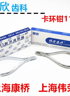 三叉钳牙科技工钳116卡环钳