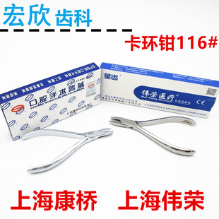 牙科康桥三叉钳 康桥技工钳116#三叉卡环钳不锈钢伟荣116号技工钳
