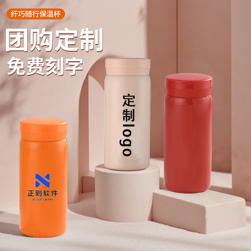 316迷你保温杯定制活动年会礼品