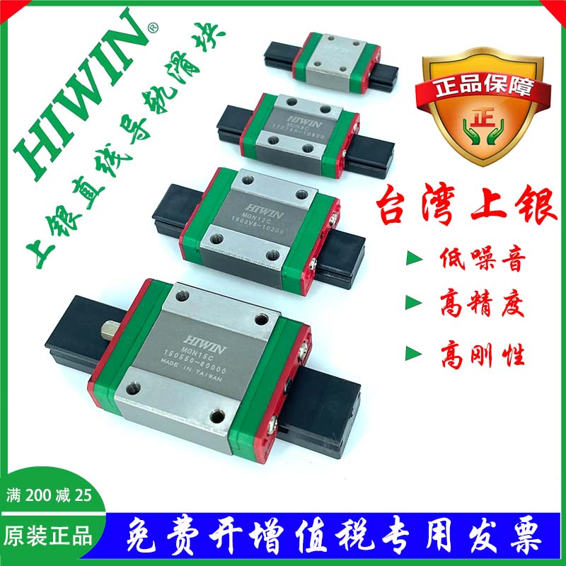 台湾上银微型直线线性导轨滑块MGN/MGW7C9C12C15C7H9H12H15H1R2R