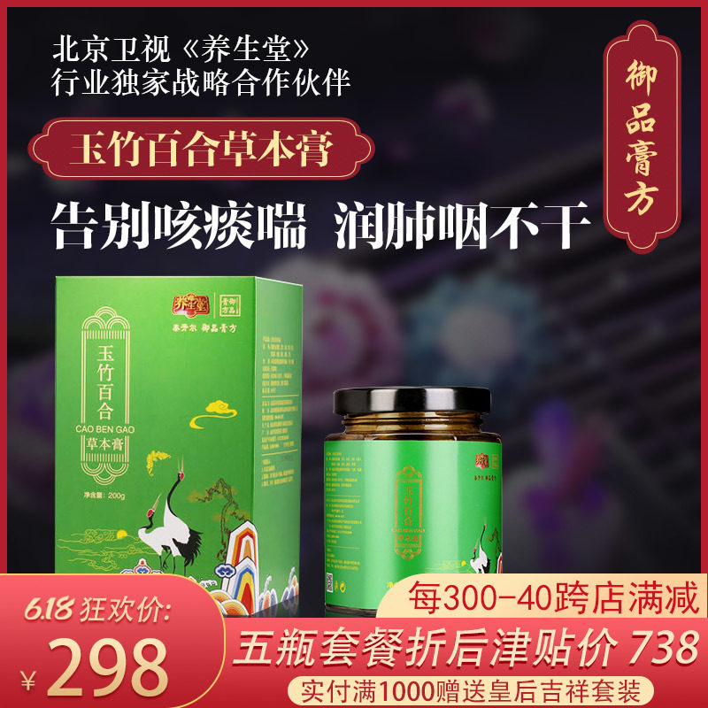 养生堂御品膏方玉竹百合草本膏电视购物咳喘肺润咽干阴调理虚滋补