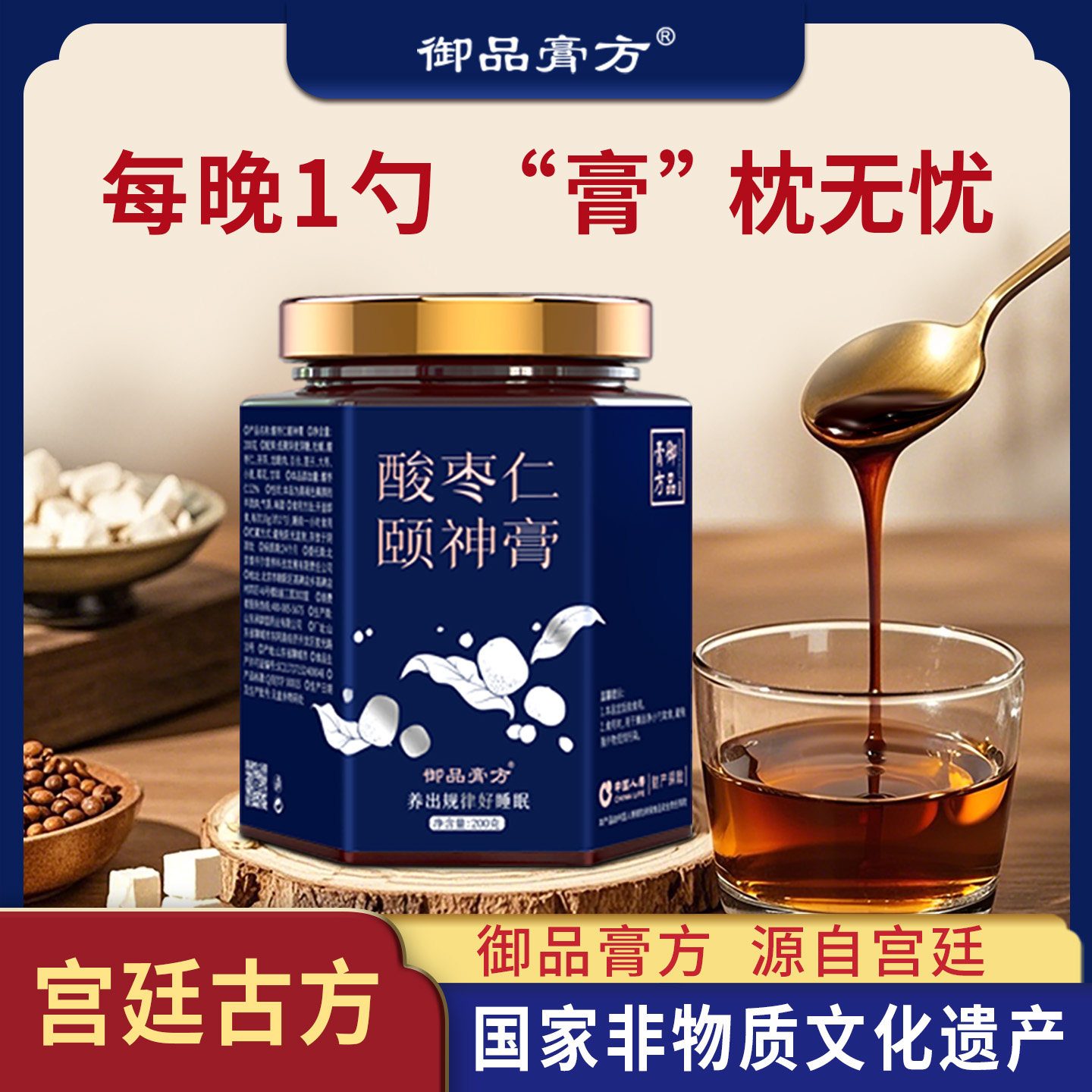 御品膏方非遗酸枣仁膏睡眠安睡正宗酸枣仁官方旗舰百合晚安古膏方