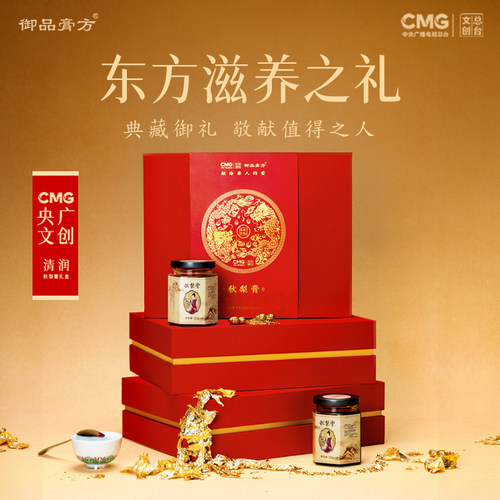 【送礼佳品】御品膏方非遗秋梨膏礼盒教师节礼物送女老师长辈实用